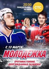 Молодёжка 7 сезон