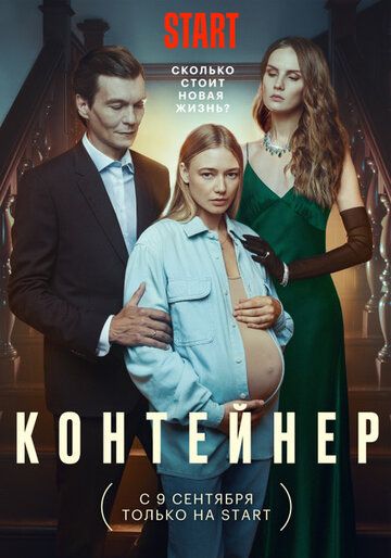 Контейнер 5 серия