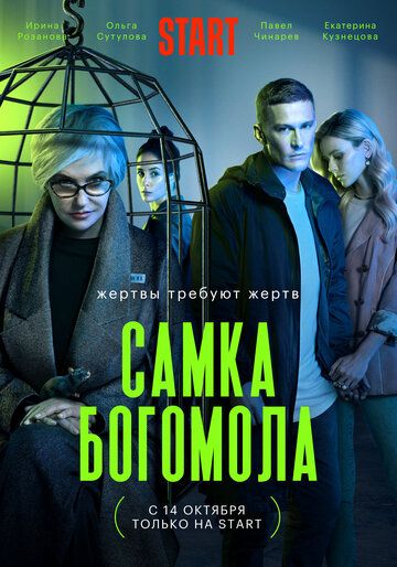 Самка богомола 3 серия