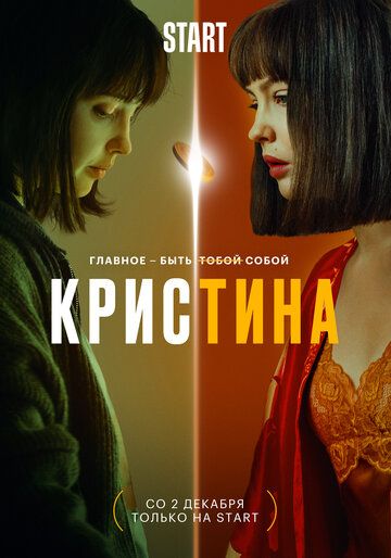 КрисТина 3 серия