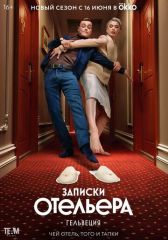 Записки отельера #Гельвеция