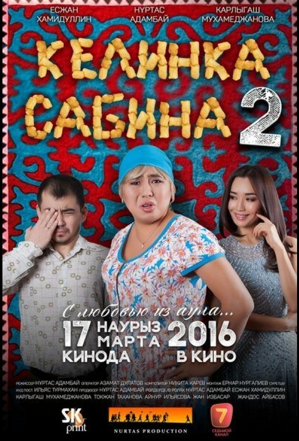 Келинка Сабина 2